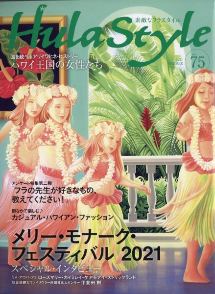 素敵なフラスタイル 2021年9月号 (発売日2021年07月27日) 表紙