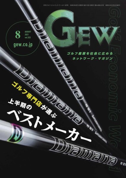 ゴルフ エコノミック ワールド 2021年8月号 (発売日2021年08月01日) 表紙