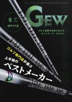 ゴルフ エコノミック ワールド 2021年8月号 表紙