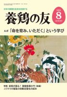 養鶏の友 8月号 表紙