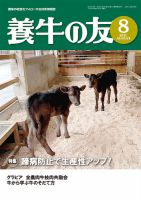 養牛の友 8月号 表紙
