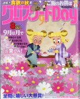 クロスワードDay 2021年9月号 (発売日2021年07月26日) 表紙