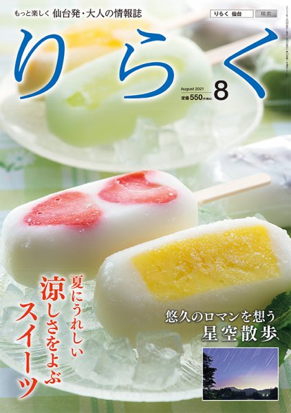 りらく 2021年８月号 (発売日2021年07月28日) 表紙