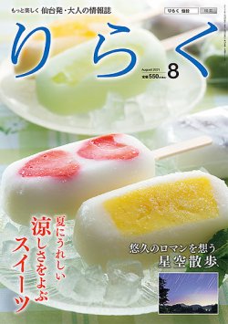 りらくの最新号 21年８月号 発売日21年07月28日 雑誌 定期購読の予約はfujisan