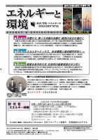 エネルギーと環境 2636 表紙