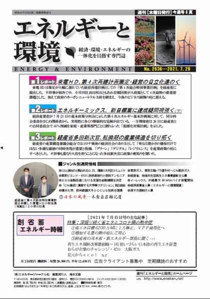 エネルギーと環境 2636 (発売日2021年07月29日) 表紙