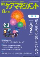 月刊ケアマネジメント 2021年8月号 表紙