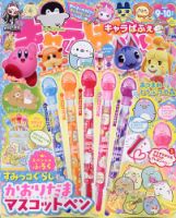 キャラぱふぇ 2021年9月号 (発売日2021年07月30日) 表紙
