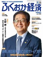 ふくおか経済 vol.396 表紙