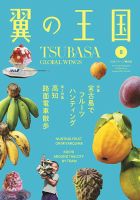 翼の王国・TSUBASA －GLOBAL WINGS－ 2021年8月号 表紙