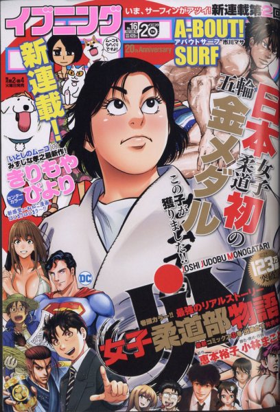 イブニング 2021年8/10号 (発売日2021年07月27日) 表紙