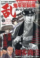 コミック乱 2021年9月号 表紙