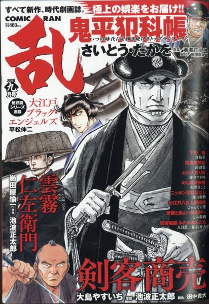 コミック乱 2021年9月号 (発売日2021年07月29日) 表紙