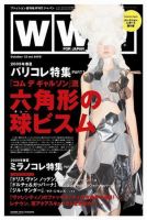 WWDJAPAN 表紙