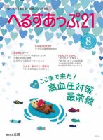 へるすあっぷ21 №442 表紙