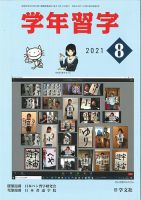 学年習字 ８月号 表紙