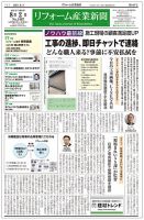 リフォーム産業新聞 21/08/02発売号 表紙
