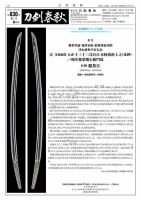刀剣春秋 830 表紙