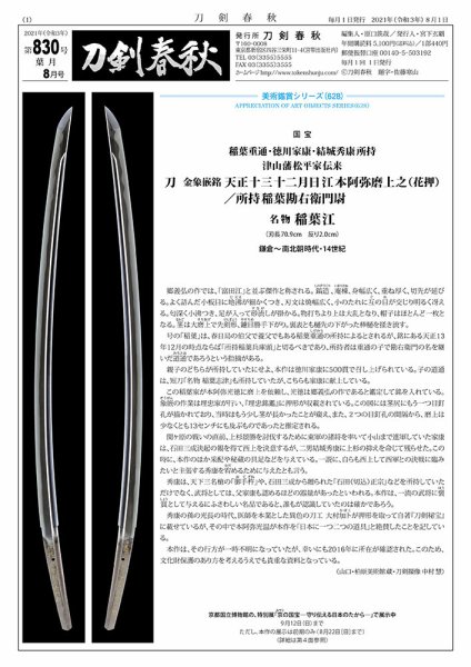 刀剣春秋 830 (発売日2021年08月01日) 表紙