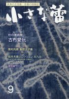 小さな蕾 No.638 (発売日2021年07月29日) 表紙