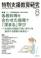 特別支援教育研究 2021年8月号 表紙