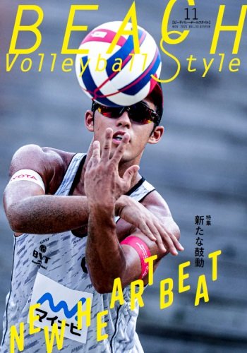 ビーチバレースタイル 第33号 (発売日2021年11月10日) | 雑誌