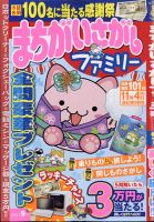 まちがいさがしファミリー 2021年9月号 (発売日2021年07月26日) 表紙