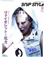 SNiP STYLe（スニップスタイル） 2021年9月号 表紙
