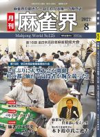 麻雀界 通巻第125号 表紙