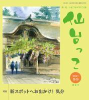仙台っこ 159 表紙