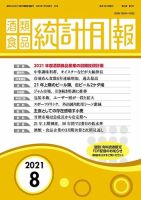 酒類食品統計月報 2021年8月 表紙
