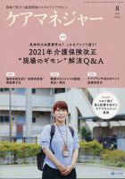 ケアマネジャー 2021年8月号 表紙