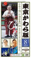 東京かわら版 576号 (発売日2021年07月28日) 表紙