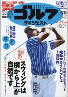 週刊ゴルフダイジェスト 2021月8月10日号 表紙