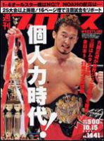 週刊プロレス 10月15日号 表紙