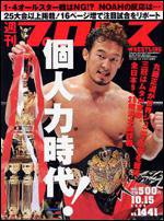 週刊プロレス 10月15日号 (発売日2008年10月01日) 表紙