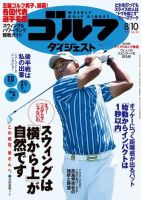 週刊ゴルフダイジェスト 2021月8月10日号 (発売日2021年07月27日) 表紙