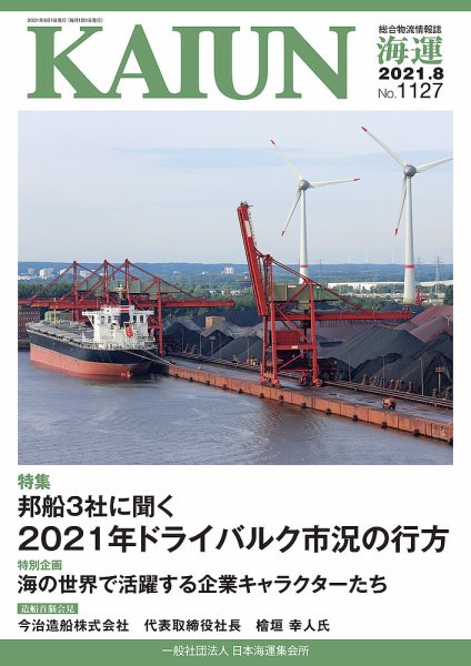 KAIUN（海運） 1127 (発売日2021年08月01日) 表紙