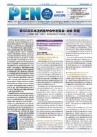 月刊栄養ニューズPEN 8月1日 表紙