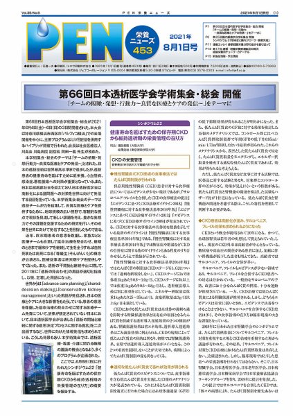 月刊栄養ニューズPEN 8月1日 (発売日2021年08月01日) 表紙