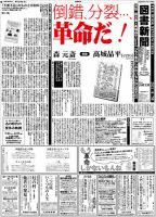 図書新聞 3507号 (発売日2021年08月02日) 表紙