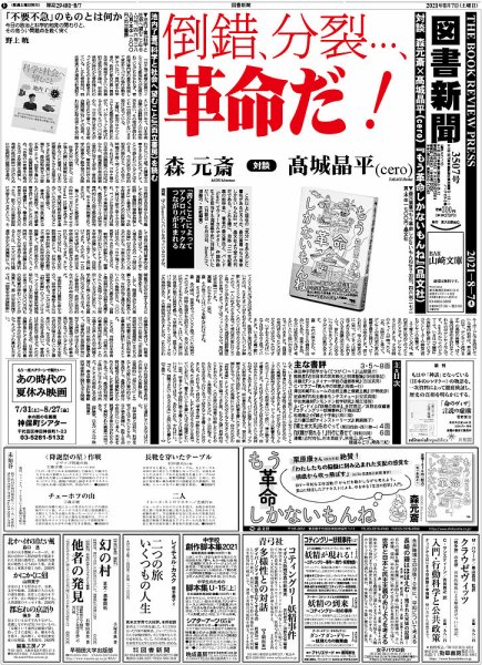 図書新聞 3507号 (発売日2021年08月02日) 表紙