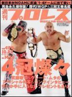 週刊プロレス 10月22日号 表紙