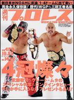 週刊プロレス 10月22日号 (発売日2008年10月08日) 表紙