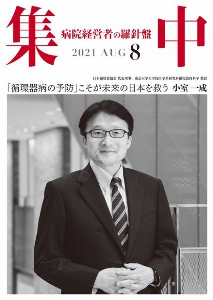 集中/MedicalConfidential  ８月号 (発売日2021年07月31日) 表紙