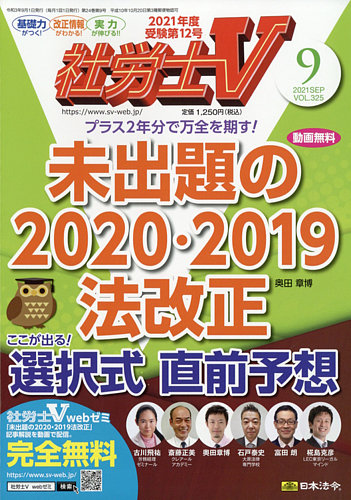 社労士V 2021年9月号 (発売日2021年07月30日) | 雑誌/定期購読の予約は