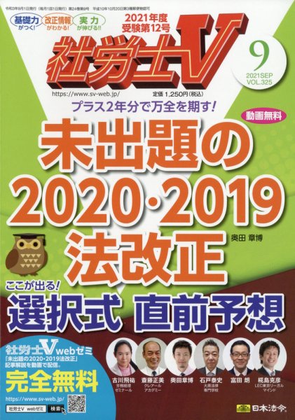 社労士V 2021年9月号 (発売日2021年07月30日) 表紙