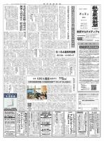 教育家庭新聞　教育マルチメディア 2021年8月号 表紙