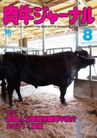 肉牛ジャーナル 2021年８月号 表紙