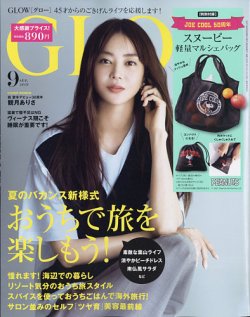 GLOW（グロー） 2021年9月号 (発売日2021年07月28日) | 雑誌/定期購読